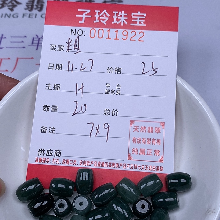 粗***头翡翠散珠珠子。   