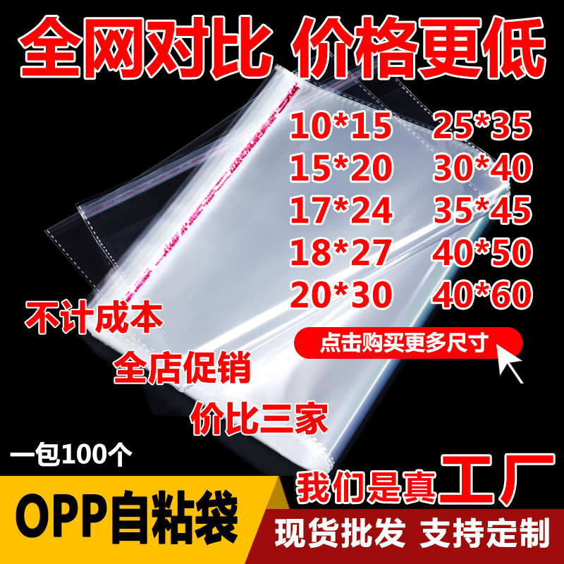 OPP袋批发透明塑料自封袋平口袋服装包装袋30*40不干胶自粘袋