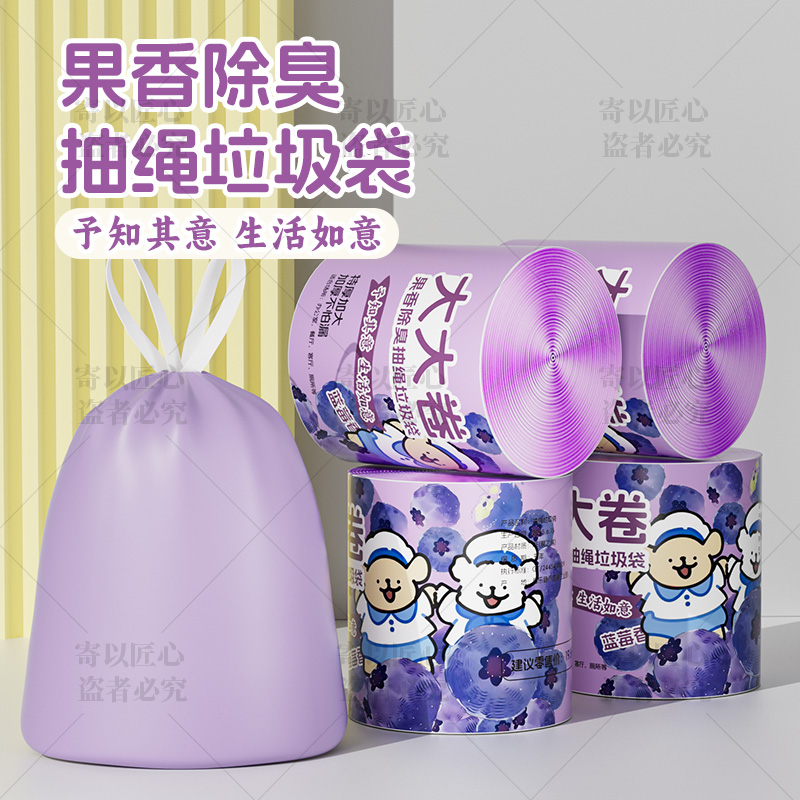 【拍一发五卷】香氛蓝莓垃圾袋客厅厨房加大加厚宿舍垃圾袋