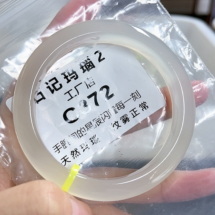 玛瑙/玉髓手镯未镶嵌59.1