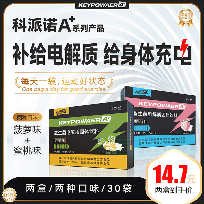 科派诺 益生菌电解质 到手2盒