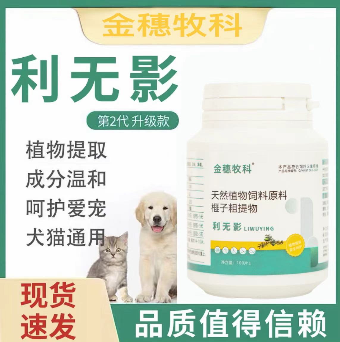 利无影猫狗驱虫纯天然植物提取榧子宠物通用饲料添加剂100片/瓶