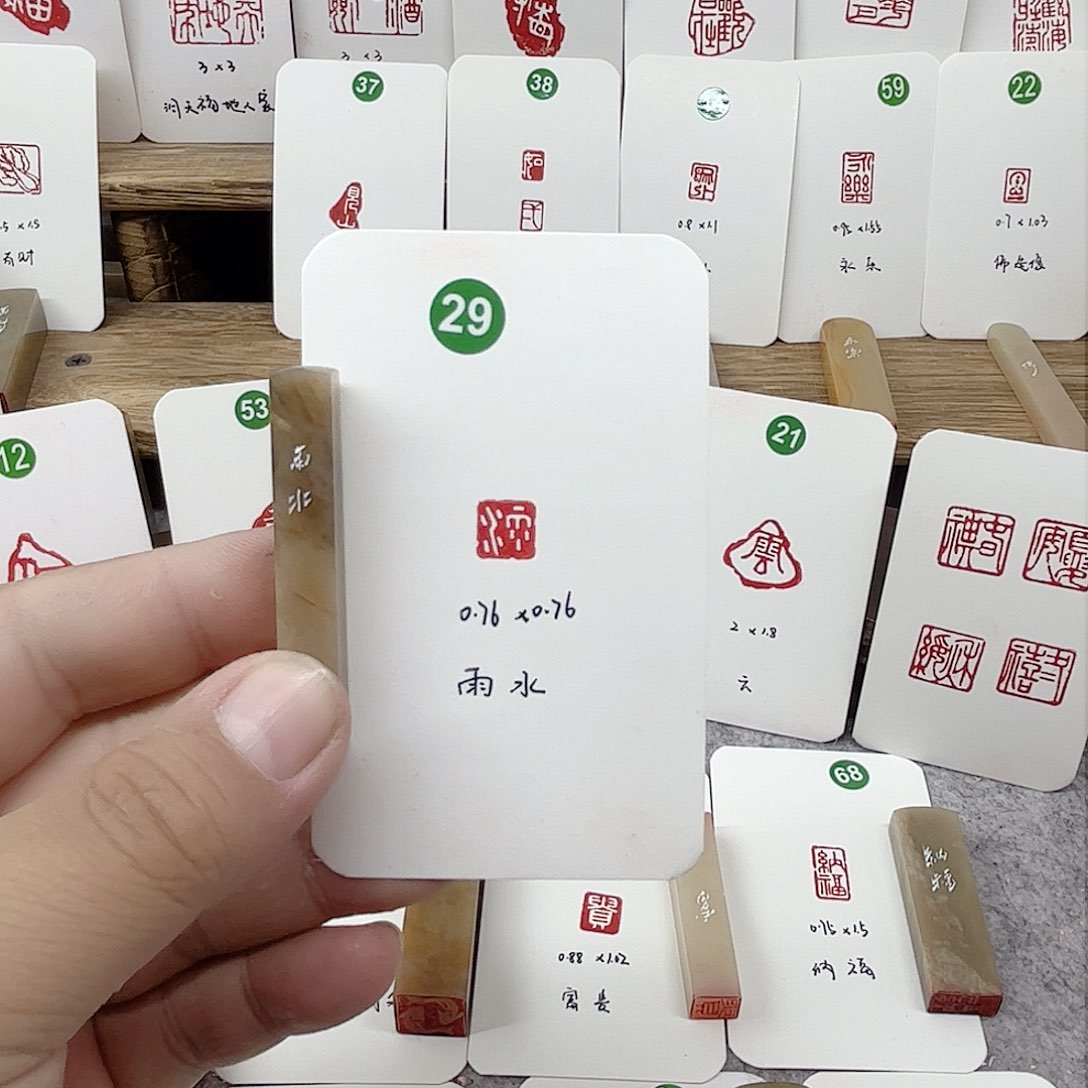 伊犁石印石雨水     成品闲章