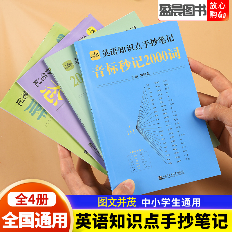 英语手抄笔记中小学知识点总结音标2000词中学英语语法时态通用
