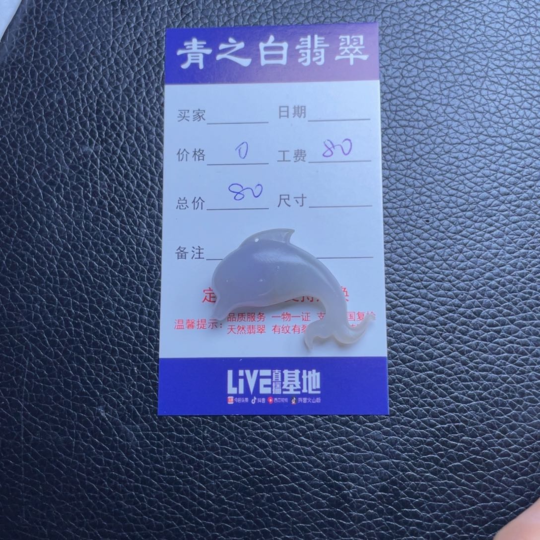 米***朵翡翠未镶嵌颈饰海豚