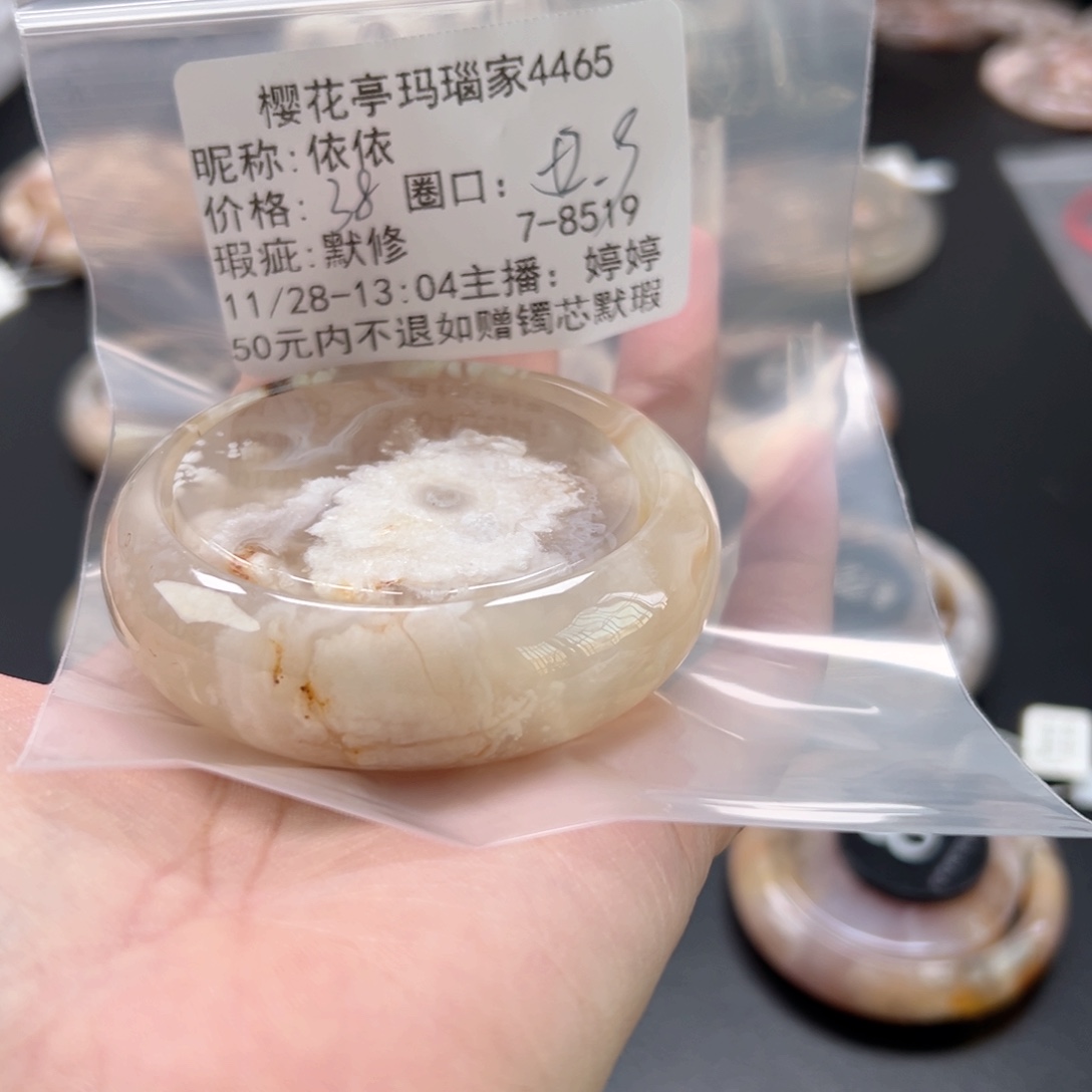 依***依玛瑙/玉髓未镶嵌手镯