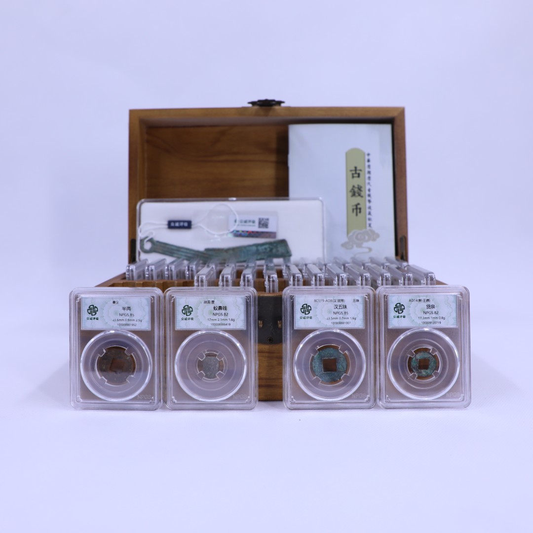 评级古币/历代钱币31甄带木盒古钱币/图为样品仅供参考