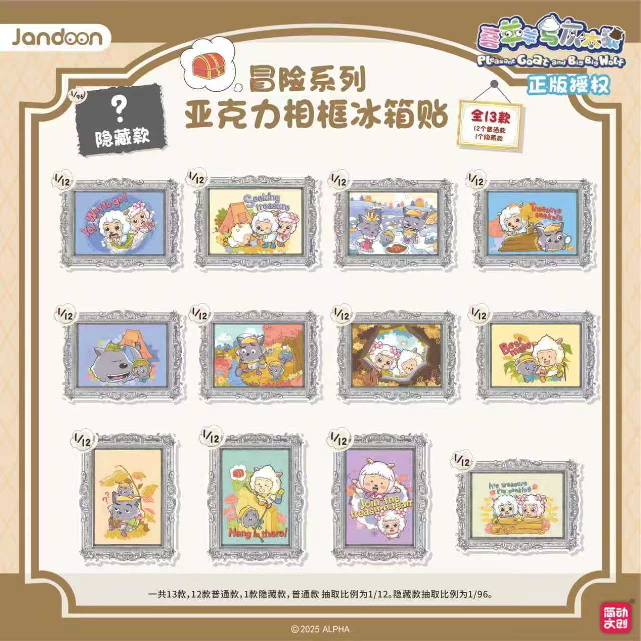 简动正版【小熊】喜羊羊冒险系列-亚克力相框冰箱贴盲盒（默认代拆
