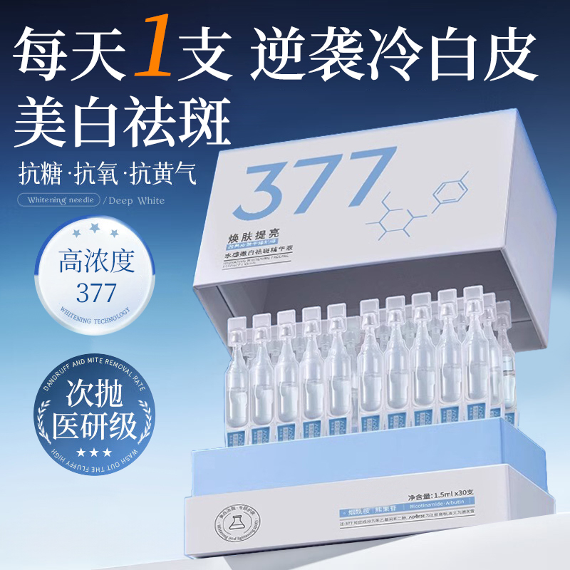 【观夕原降燥精华】377美白次抛精华液烟酰胺淡斑抗氧化改善暗沉女