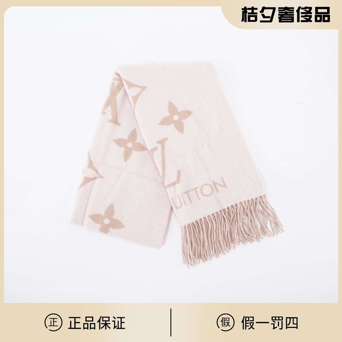 全新未使用 LouisVuitton/路易威登 粉色 羊绒 围巾/ACK100070001
