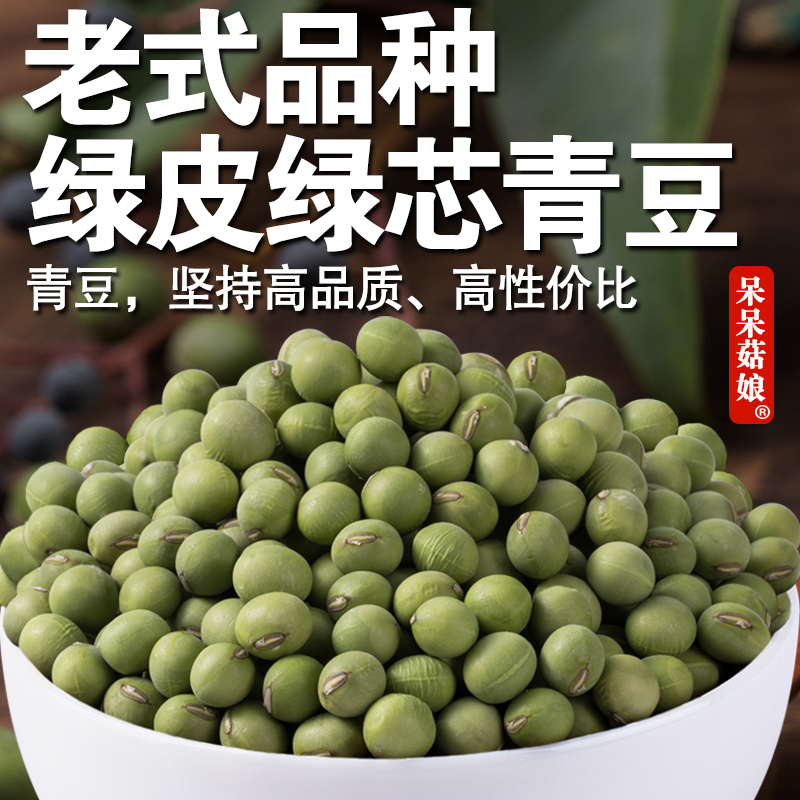 【当季新货】青豆生的绿芯青仁青豆生青皮豆可炒饭煮粥焖饭打豆浆C
