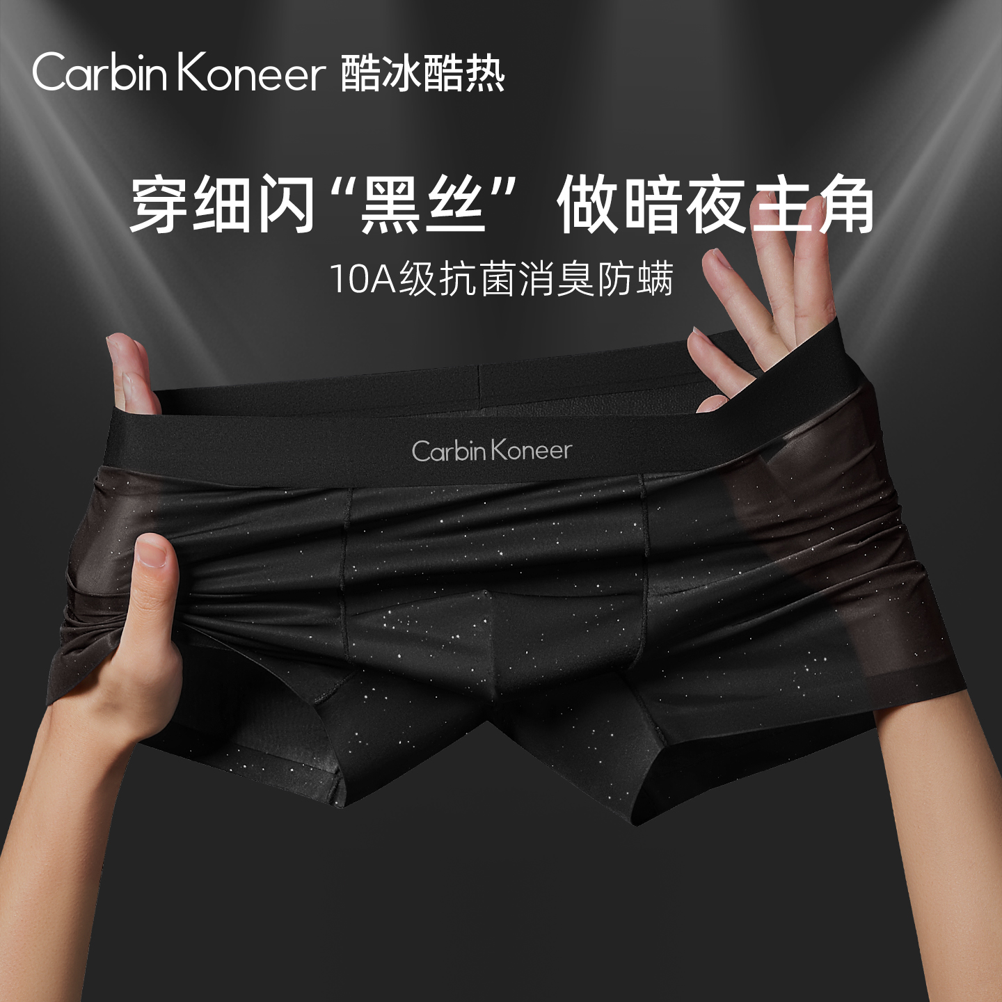 CarbinKoneer男士透明内裤男款性感无裆冰丝无痕四角短裤2025新款
