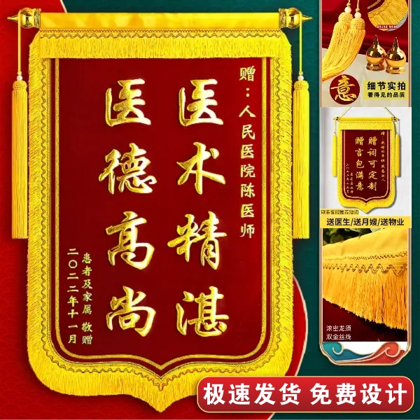 高档锦旗老师定制2025年订婚旌旗制作定做律师医生感谢赠送订做