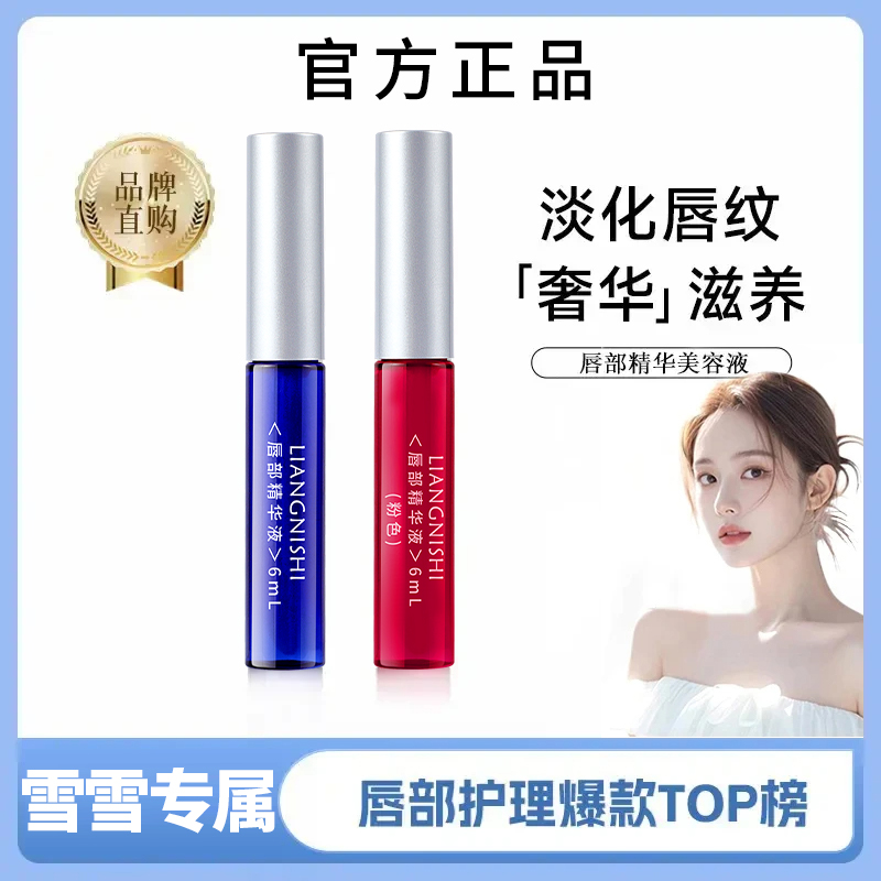 【雪雪推荐到手2支】唇部精华保湿滋润淡化唇纹唇色丰盈防干裂润