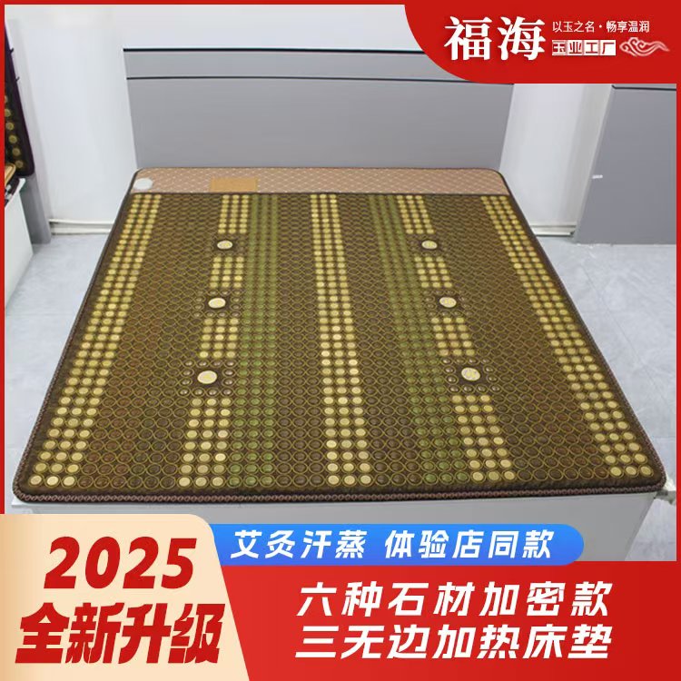 《升级款》三无边玉石加热汗蒸床垫双温双控温度可调榻榻米  007