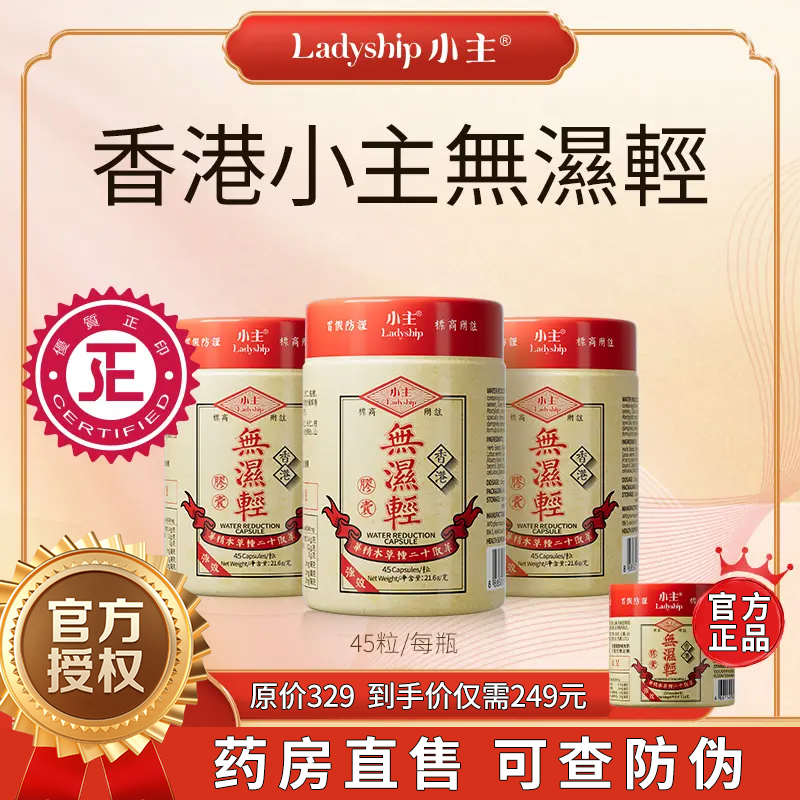 小主香港无湿轻 十二种草本精华萃取 v21朕皇