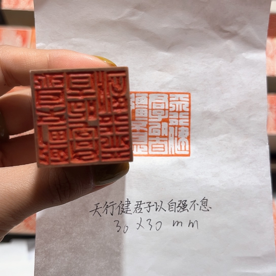 青田石印石天行健君子以自强不息