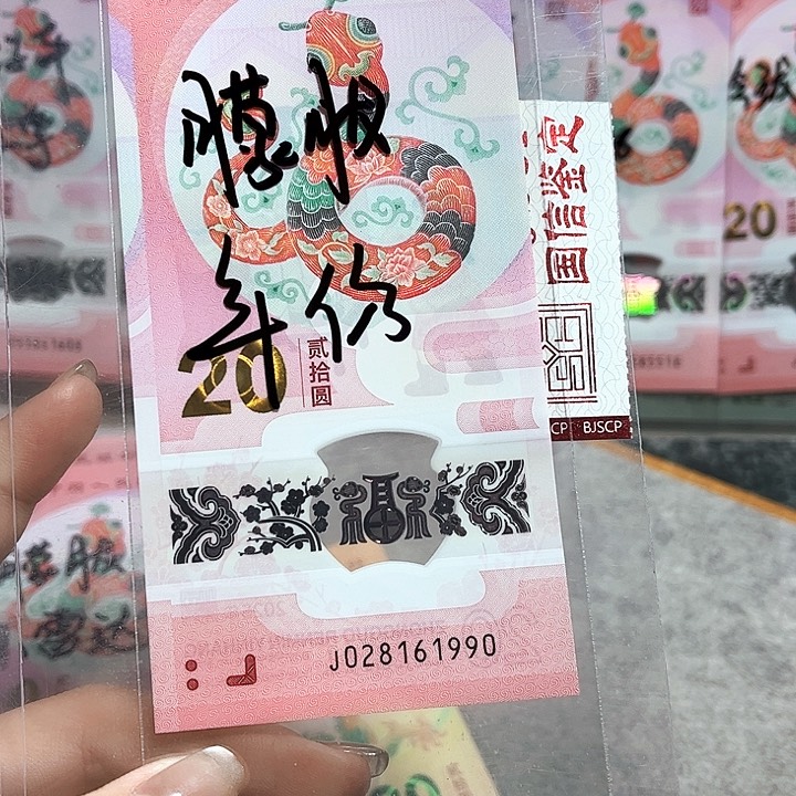 塑料028161990。。。。朦胧 年份 