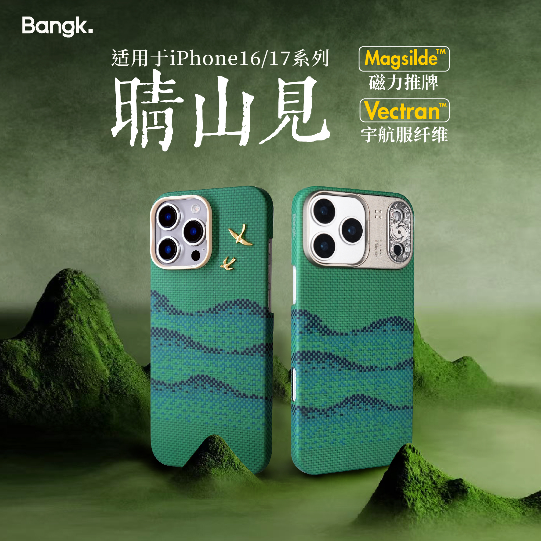 BANGK「晴山见」适用于苹果iphone17promax/16pro凯夫拉手机壳磁吸