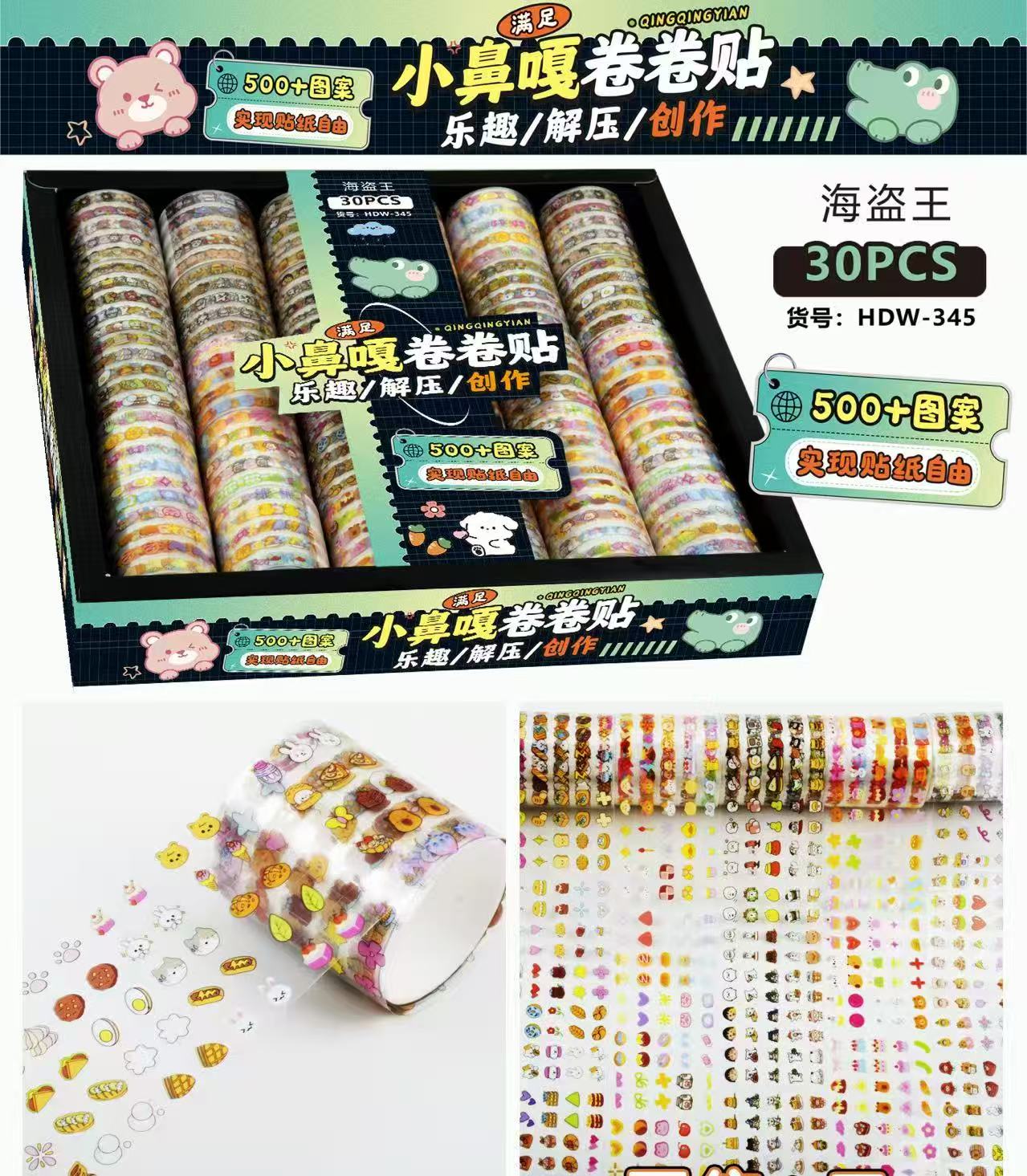 小鼻嘎卡通手帐贴纸胶带可爱印花胶卷学生礼品小卖部玩具