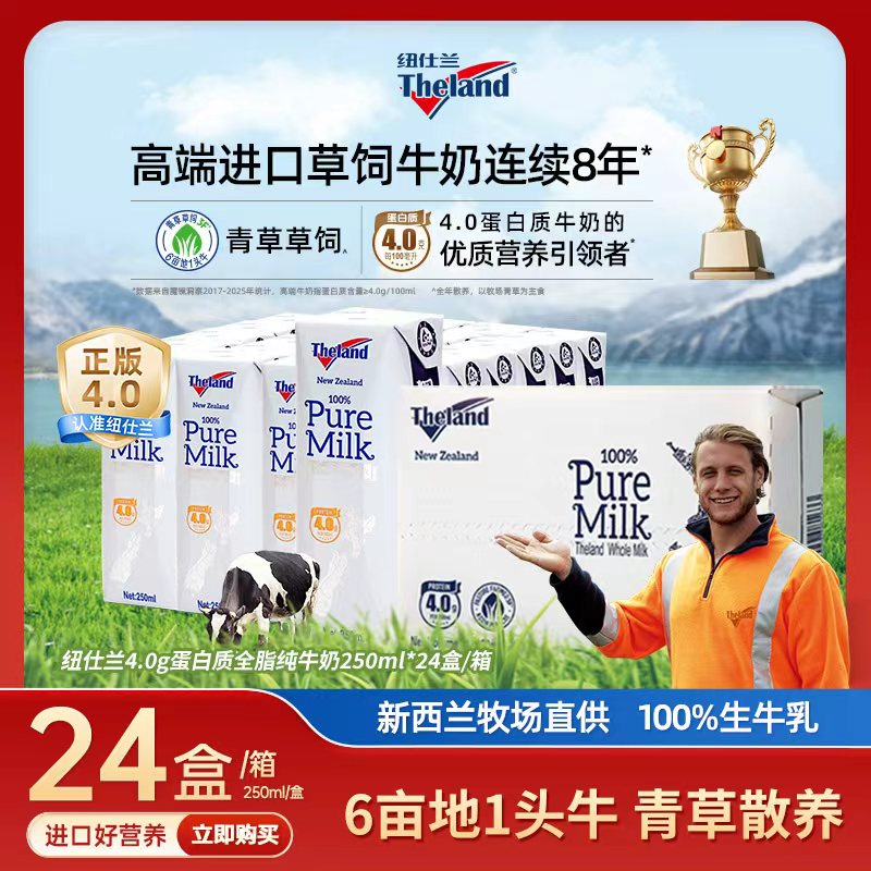 【纽仕兰】新西兰进口4.0g全脂低脂高钙纯牛奶早餐奶250ml*24盒/箱