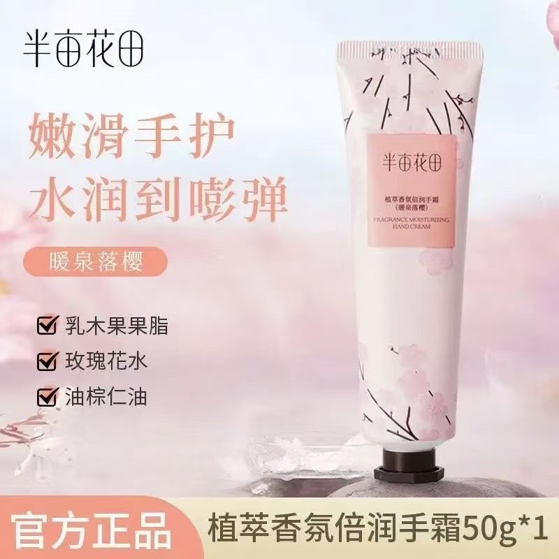 半亩花田植萃香氛倍润手霜50g