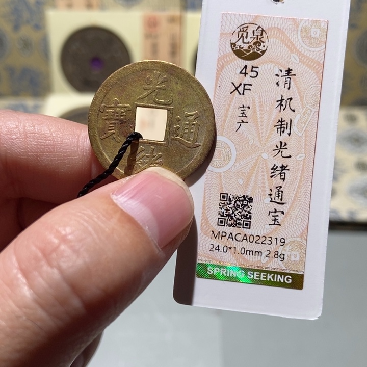 铜觅泉评级古币一枚 董心