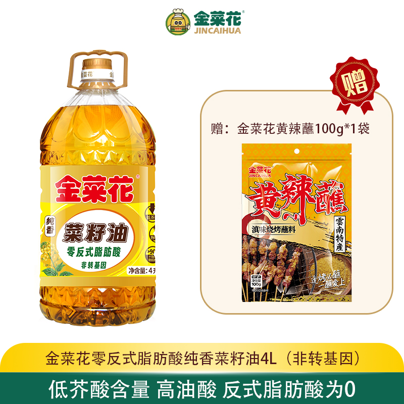 【村长专属】金菜花零反式脂肪酸菜籽油4L约7.4斤非转基因菜籽油