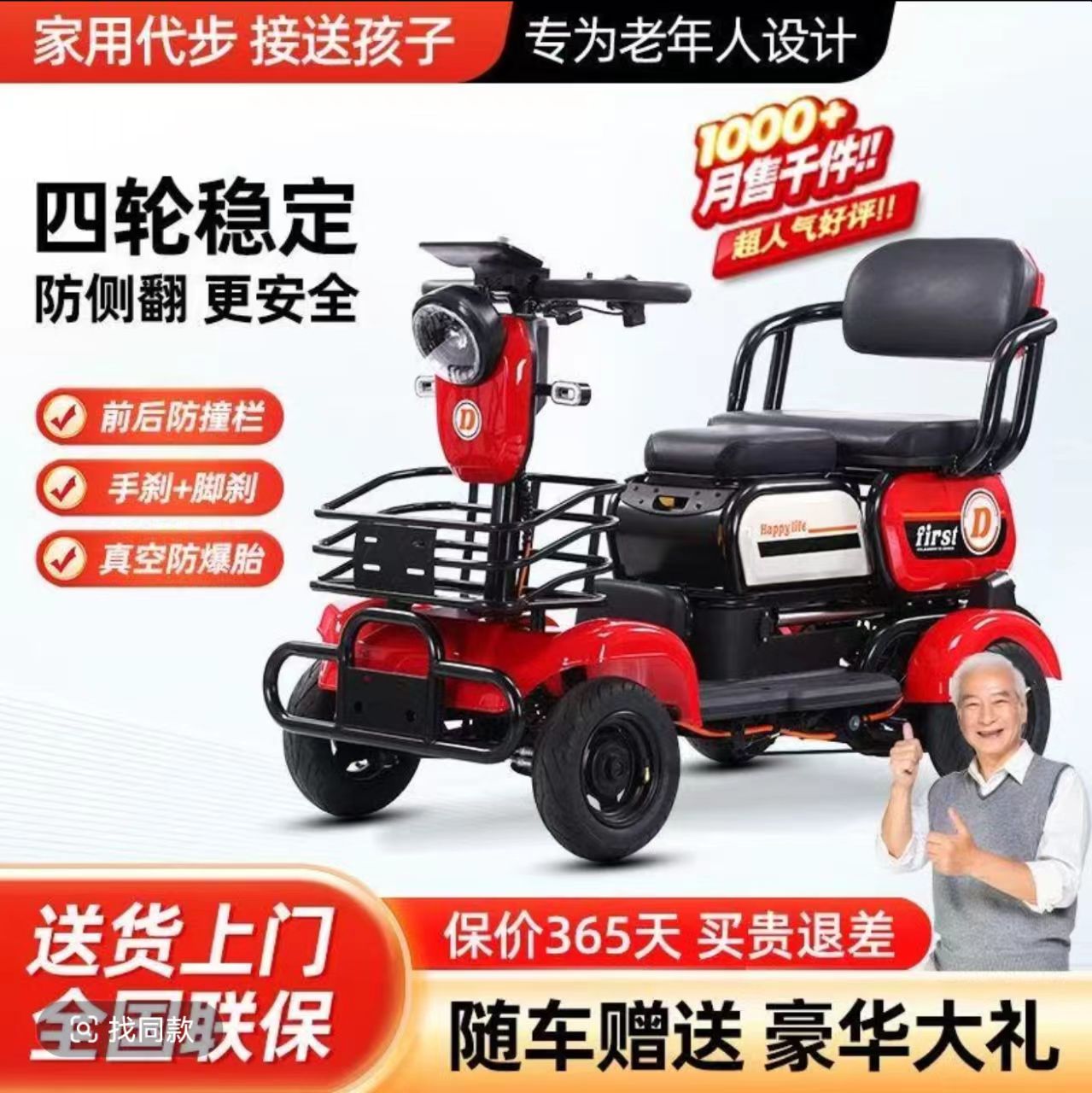 【云朵】高端电动四轮车适合老人日常代步及接送孩子使用