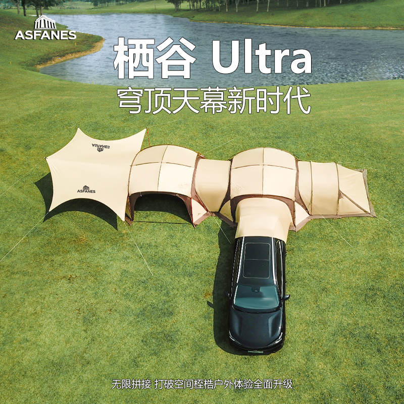阿法恩ASFANES全遮光黑胶穹顶天幕