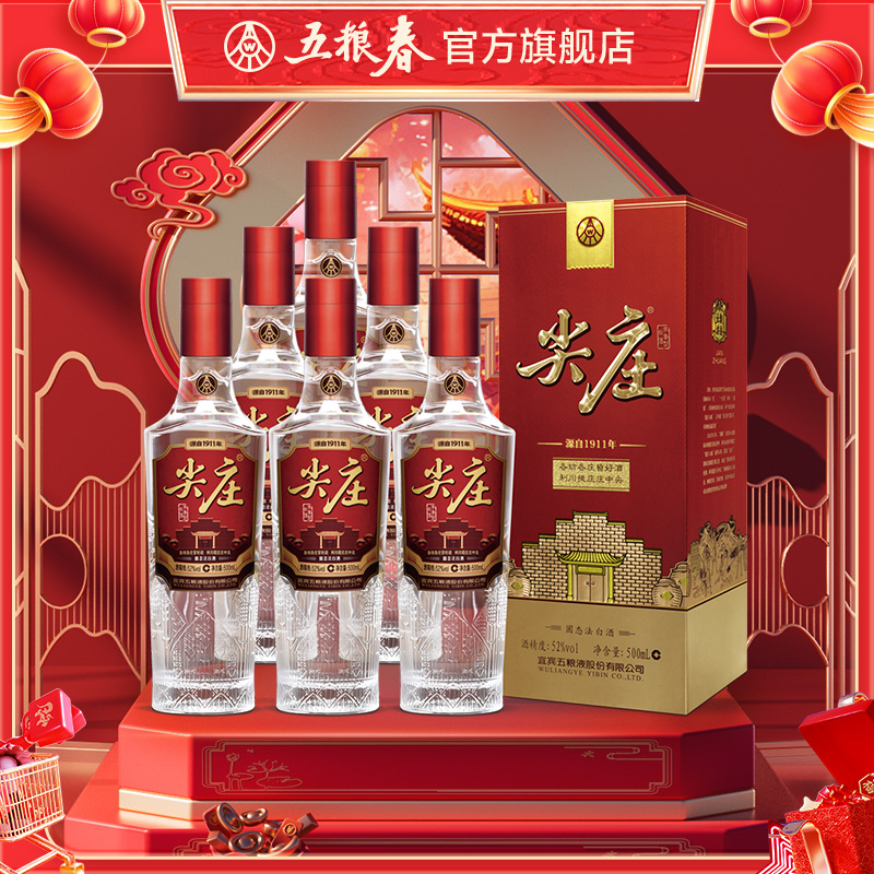 尖庄荣耀五粮液股份出品浓香型纯粮食优级白酒52度500mL*6瓶