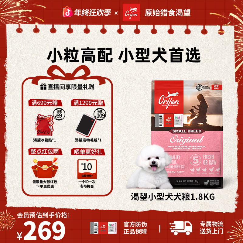 【小型犬犬粮】Orijen渴望鸡肉味无谷营养小颗粒狗粮1.8KG效期26/8