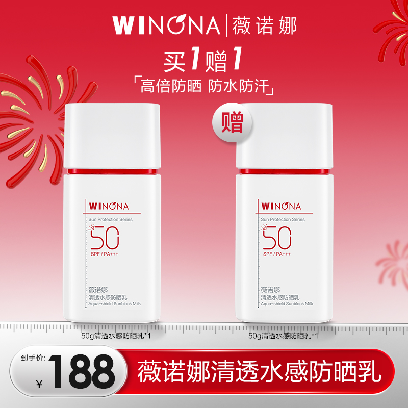 薇诺娜清透水感防晒乳隔离防紫外线户外清爽防水防汗 DB xh0720
