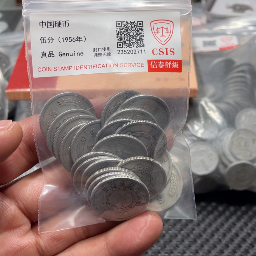 退市钱币评级发货56五分20枚