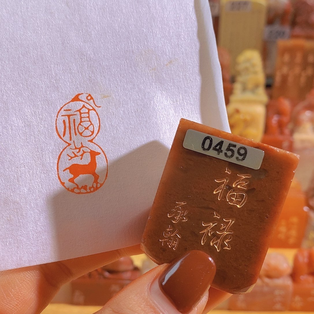 寿山石印石0459。            