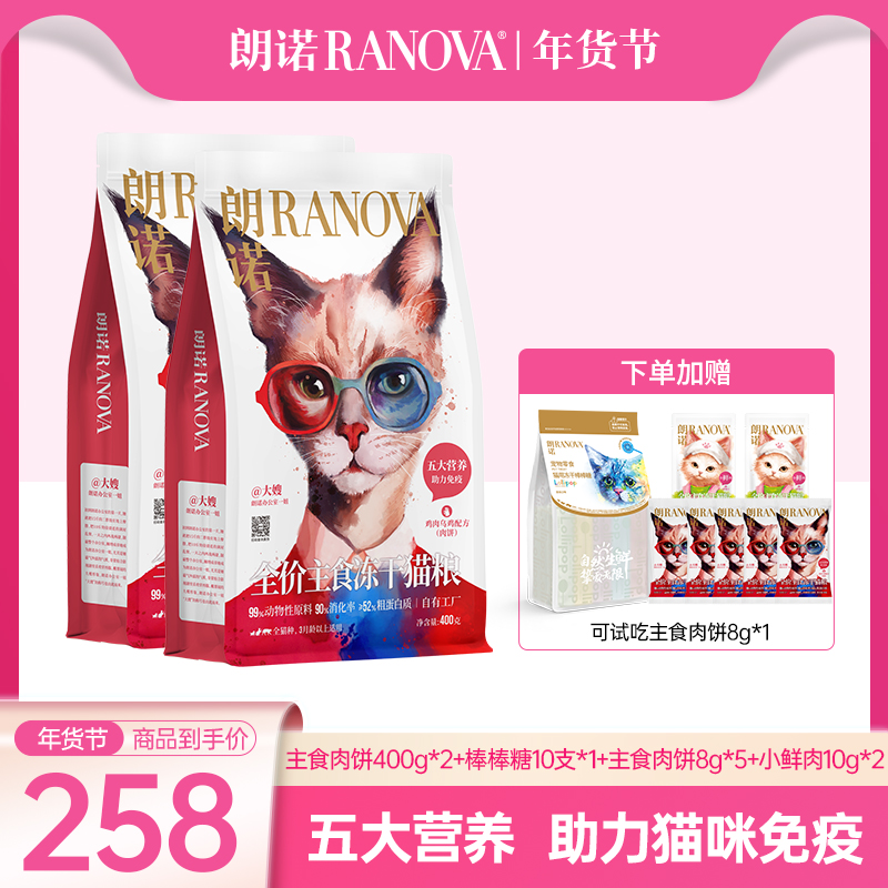 【超值礼包】朗诺宠物冻干新品全价主食冻干免疫肉饼高消化率营养