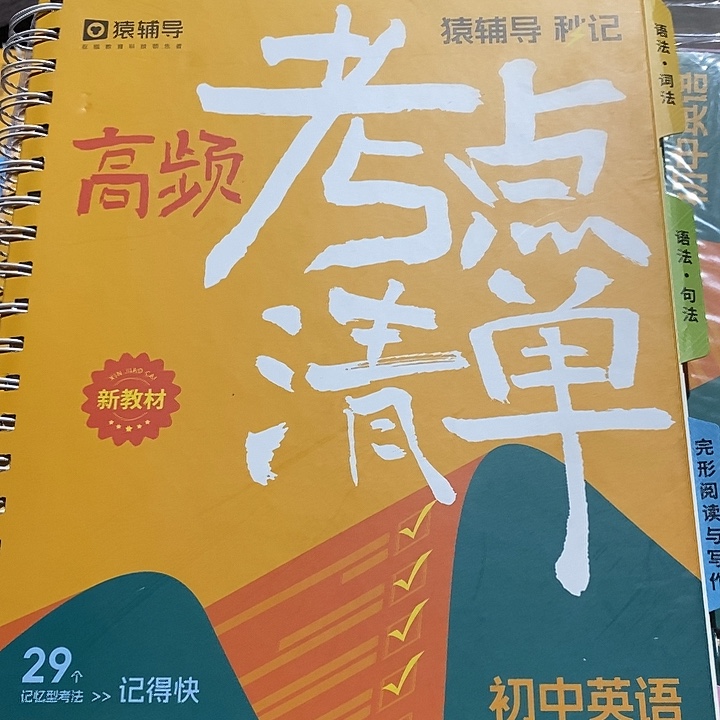初中英语高频考点清单