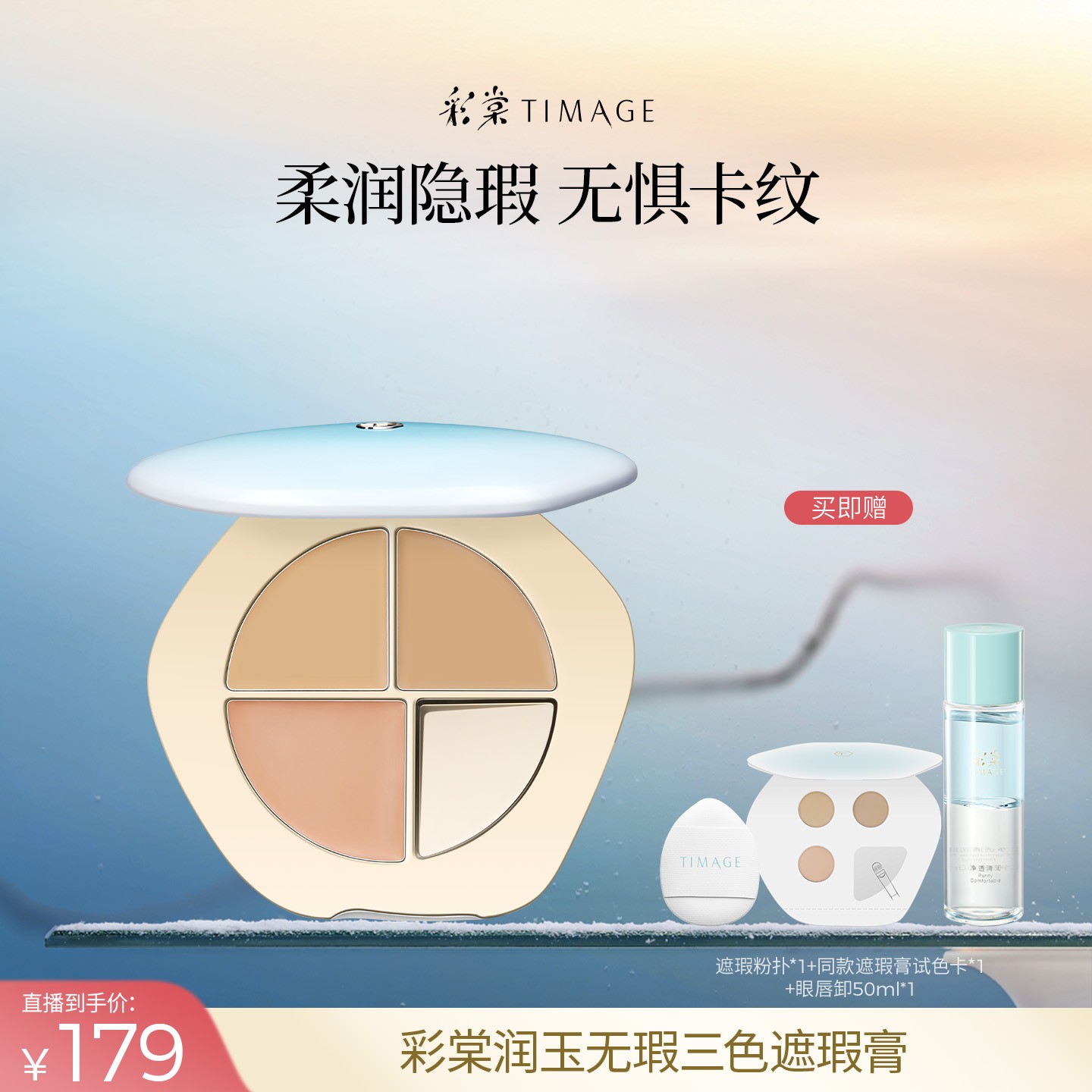 【主播推荐】TIMAGE三色遮瑕盘面部遮瑕膏遮印泪沟法令纹黑眼圈rb