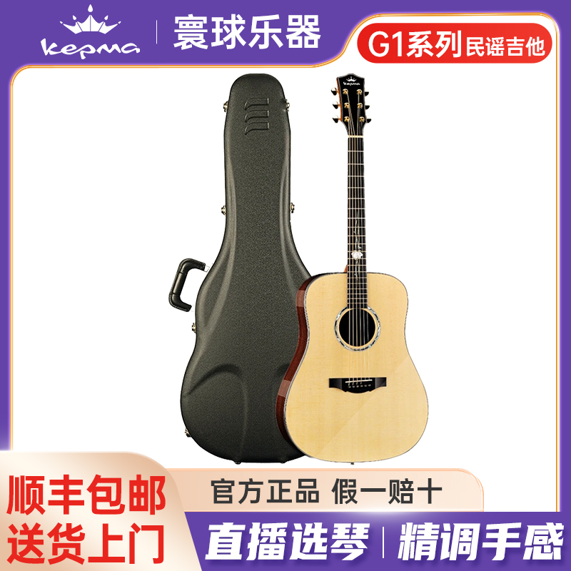 Kepma/卡普马民谣吉他G1系列初学进阶41英寸圆角缺角单板民谣吉他