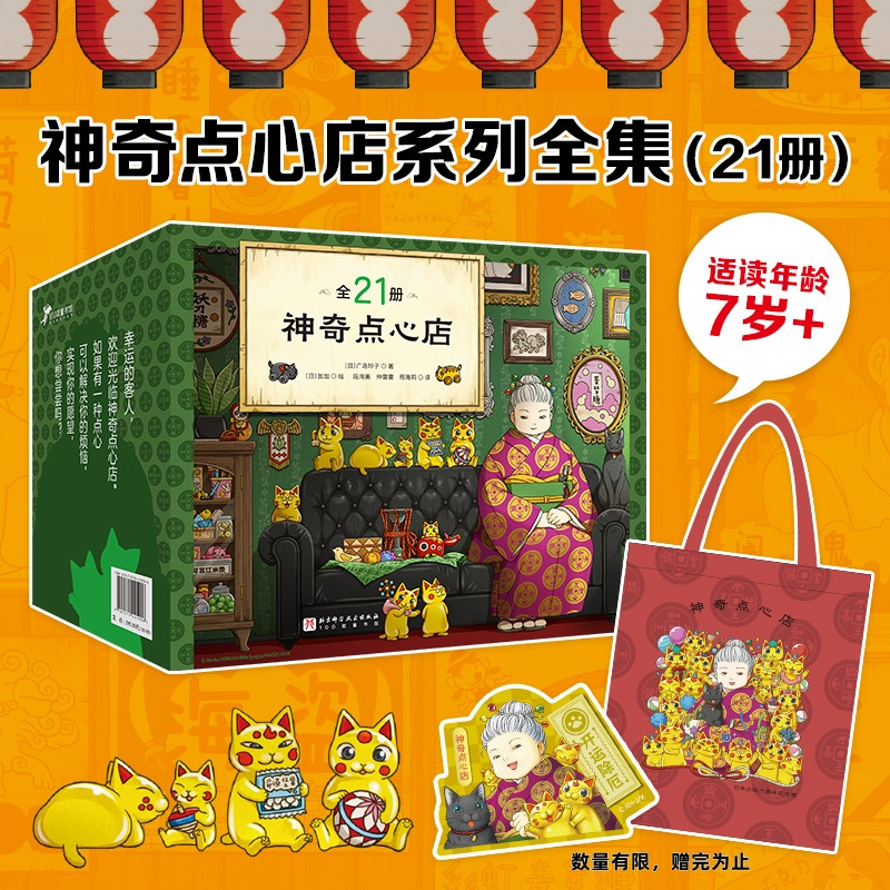 神奇点心店第一二三四五辑 钱天堂 满足孩子的想象 正版限时补贴