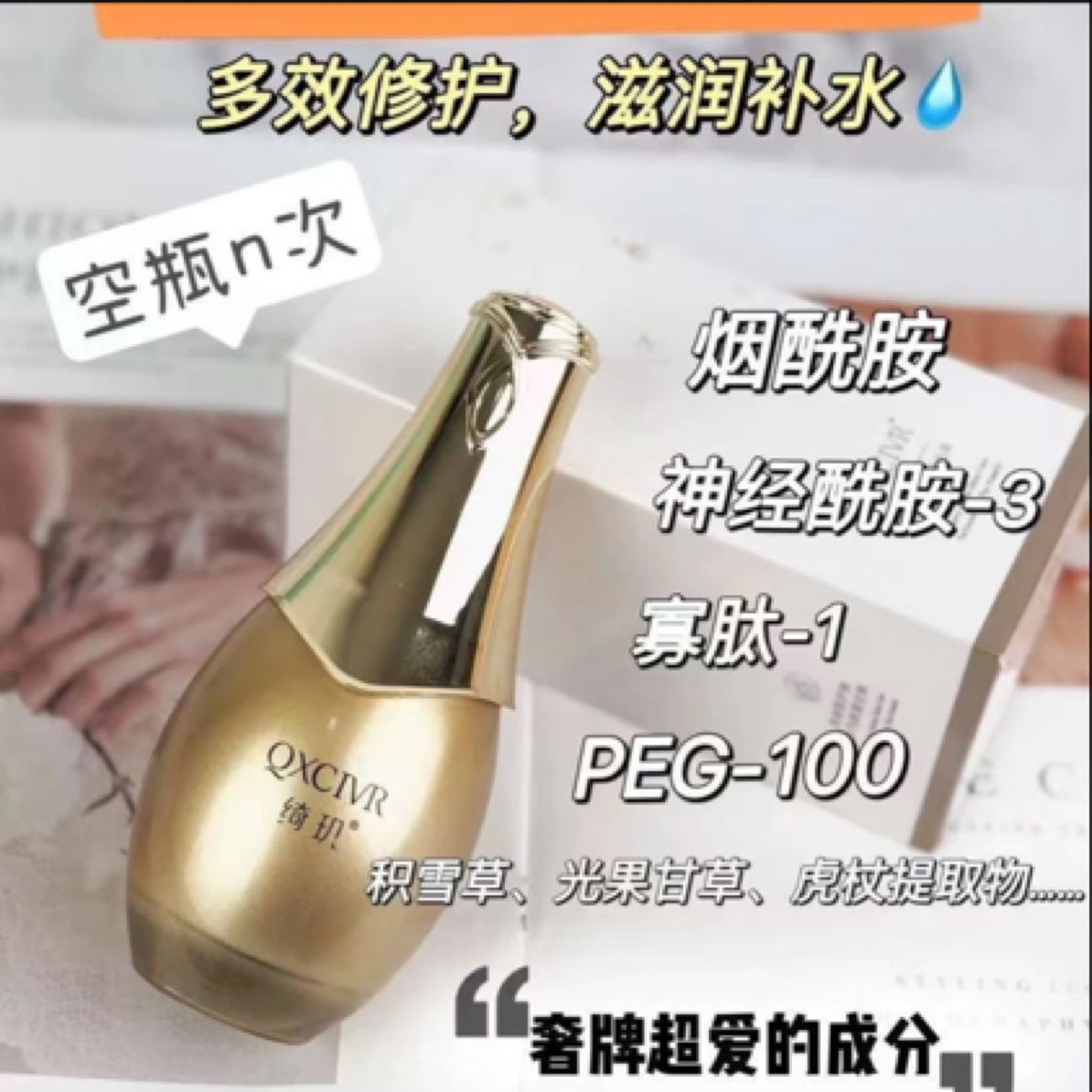 【官方正品】QXCIVR绮玑沁透焕颜紧致滋润舒缓精粹乳保湿乳修护补水