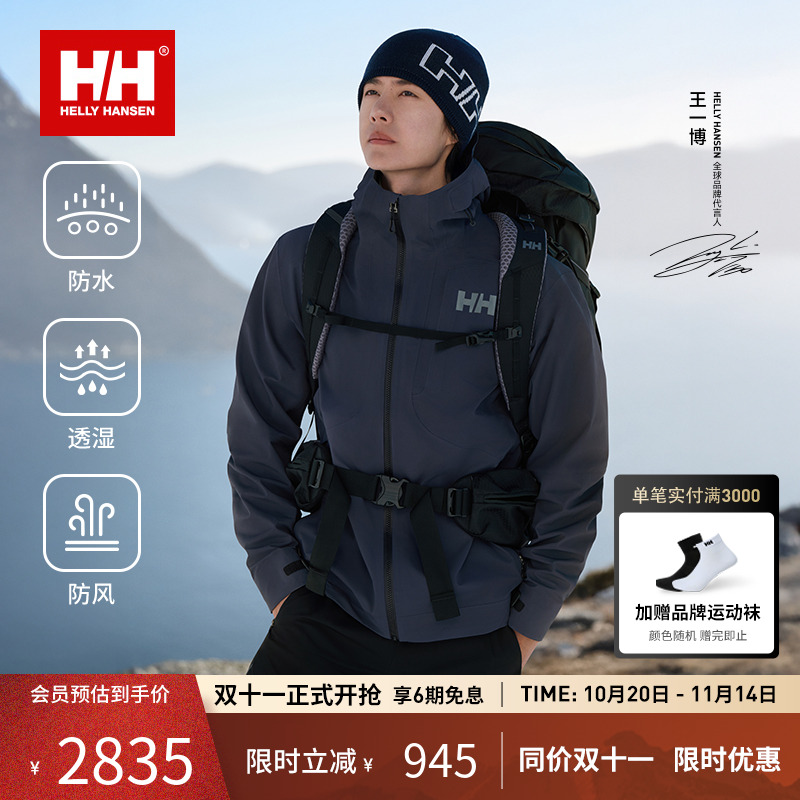 【王一博同款】HELLY HANSEN/HH 25秋专业户外防水透湿防风冲锋衣