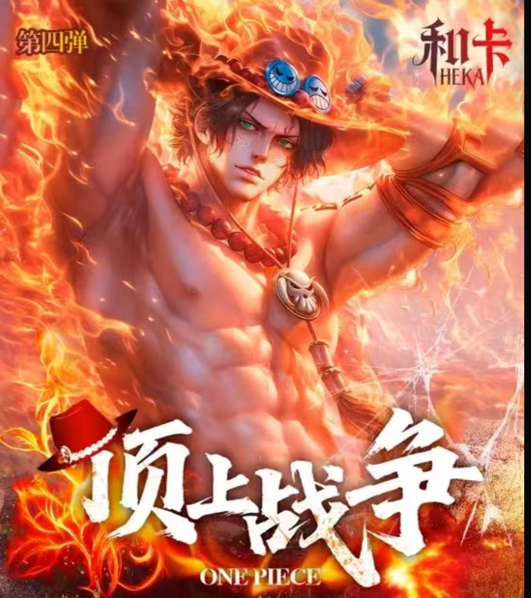 【叠叠】和卡第四弹 航海王  国产二创收藏卡牌（代拆）