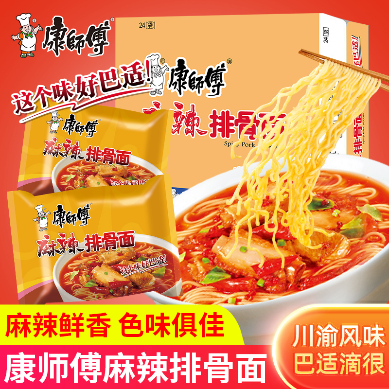 康师傅方便面麻辣排骨面麻辣鲜香经典袋装夜宵速食整箱批发泡面