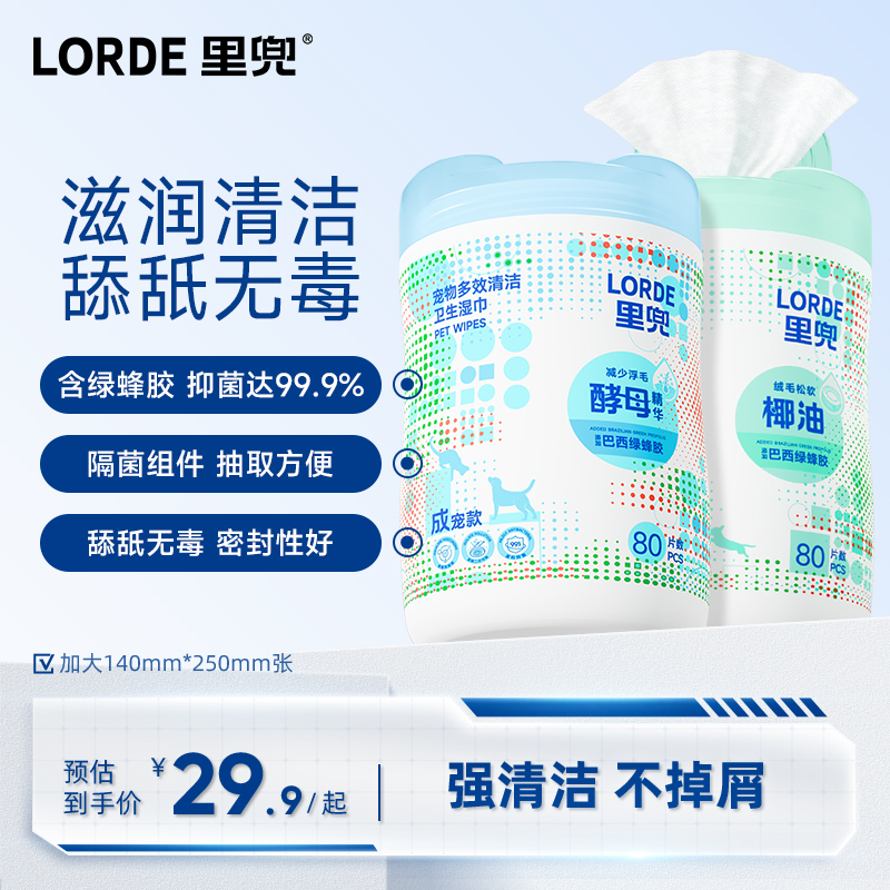 【桶装湿巾】LORDE里兜宠物湿巾清洁湿巾免洗抑菌猫狗桶装ZB
