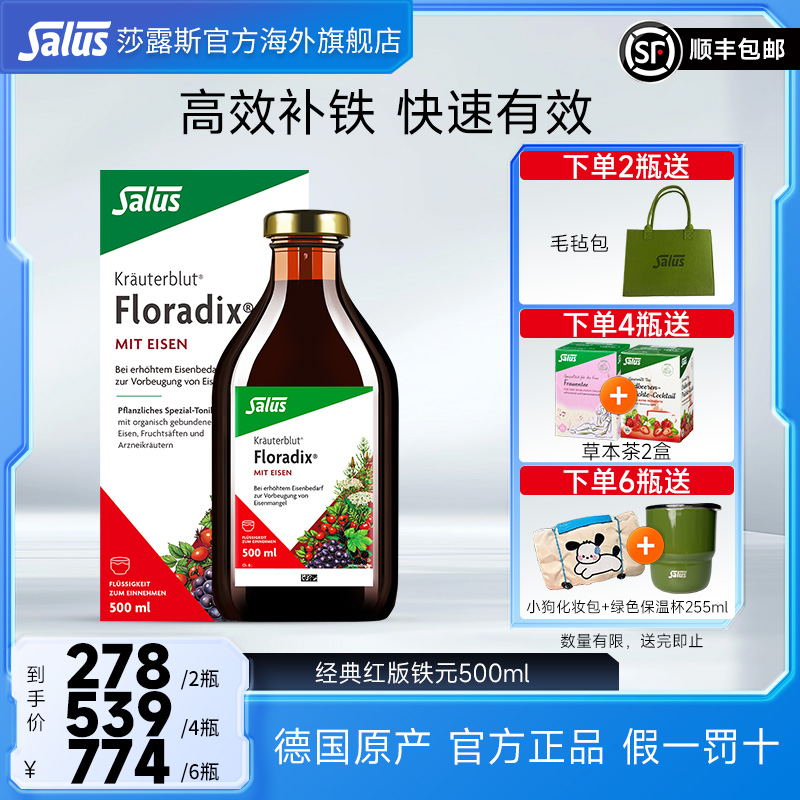 SALUS/莎露斯德国莎露斯补铁口服液补铁剂推荐孕妇哺乳期500ml
