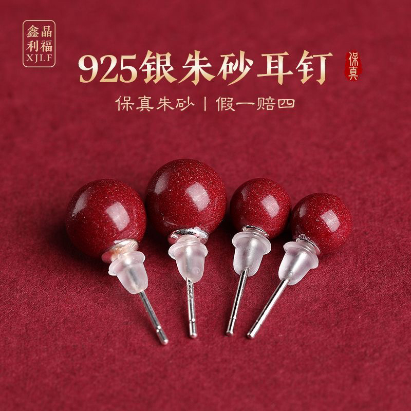 含辰砂工艺品高含量紫金沙耳钉耳环款式925