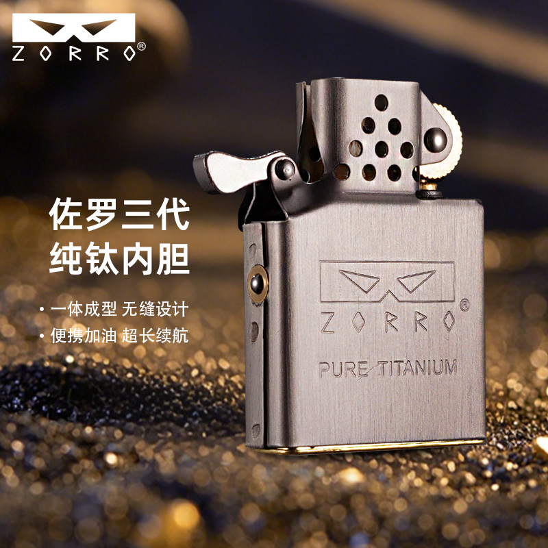 ZORRO佐罗纯钛内胆打火机弹珠机芯防风防挥发内胆配件通用升级
