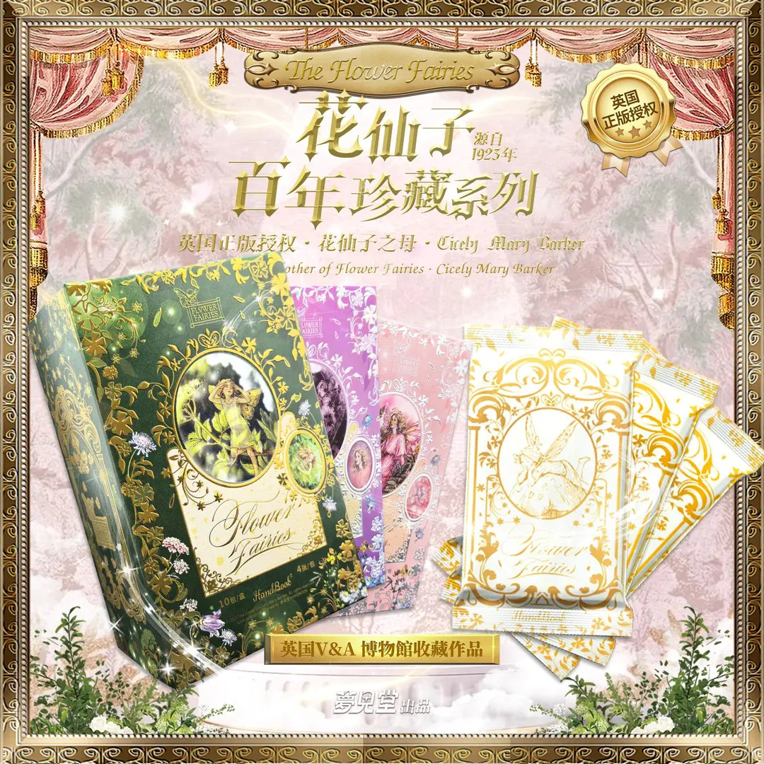 【平拆&玩法】梦见堂 花仙子百年珍藏系列收藏卡牌 盲盒潮玩 代拆