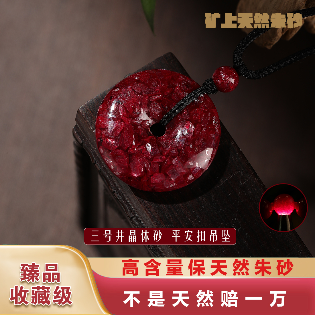 天然辰砂【三号井】珍藏级高透高含量天然晶体平安扣（直径29左右）